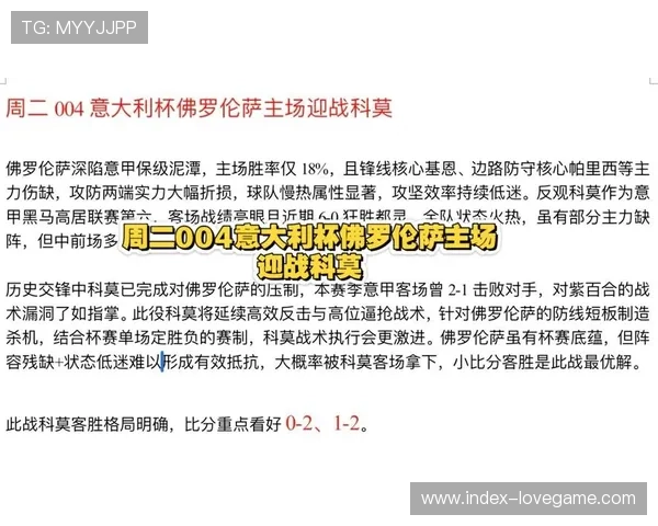 佛罗伦萨2-1击败科莫，客场逆转取胜积分榜攀升